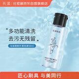 花漾化妆刷清洗液50ml*1瓶美妆蛋粉扑刷子化妆工具清洗剂
