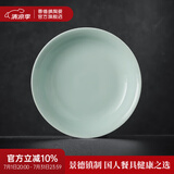 景德镇（jdz）官方陶瓷影青瓷餐具散件纯色碗盘组合搬家乔迁礼物家用搬家礼物 流影8英寸深盘