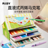 美乐童年直液式丙烯马克笔60色小学生幼儿园3-8岁男女孩六一儿童节礼物