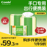 康贝 （Combi）婴儿湿巾宝宝湿纸巾小包手口专用柔湿巾便携 8片*32包