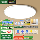 ARROW箭牌照明 三防吸顶灯led超薄卫生间阳台卧室厨卫过道【包安装】