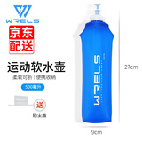 瑞尔士（WRELS） 户外越野跑步水壶折叠运动软水壶跑步饮水水袋登山硅胶咬嘴水杯 深海蓝500ml