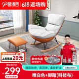 品洛梵  北欧网红摇椅懒人休闲躺椅家用轻奢摇摇椅客厅午睡阳台单人沙发 橙白拼色+脚踏（科技布）