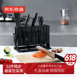 京东京造 菜刀刀具套装家用菜刀砧板刀具刀架组合【巨实用系列22件套】