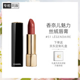 香奈儿（Chanel）魅力丝绒唇膏3.5g (51号) 口红 生日礼物送女友送老婆