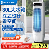 多朗空调扇水冷风扇冷风机圆柱立式家用客厅制冷水空调办公商用冷风机 吹风降温加湿三合一 智能遥控款