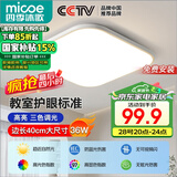四季沐歌（MICOE）吸顶灯led卧室灯具套餐全屋客厅灯饰阳台过道餐厅简约包安装