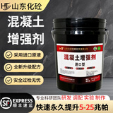 HT混凝土增强剂提升硬度强度降低碳化强渗透高效增强快速提高回弹值 20kg进口型提高5-10兆帕