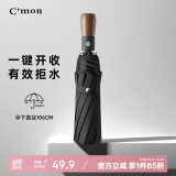 C'mon全自动晴雨伞三折大号防晒便携加固商务雨伞男 10骨木柄自动伞