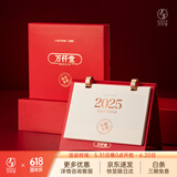 万仟堂（Edenus）桌面摆件 2025年乙巳蛇年台历黄历日历 蛇年赠好品 台历