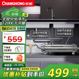 长虹（CHANGHONG） 全屋中央管道净水器家用直饮超滤净水机前置农村井水别墅自来水过滤器大流量商 【1200L大流量】+【铜前置】