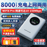 迅优随身wifi三网通免插卡无线wifi6便携式4G路由器网卡移动联通电信无限制全国通用流量2025款5GXY 【充电上网版WiFi6Pro】8000毫安三网任切 直播追剧刷视频神器