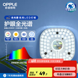 欧普（OPPLE） led吸顶灯改造 灯板 灯带灯条LED圆形节能灯珠灯泡贴片光源 【心圆】36瓦-三色调光全光谱
