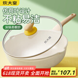 炊大皇  炒锅 麦饭石色不粘锅多功能少油烟炒菜锅平底30cm 电磁炉通用 