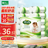 雨森（YUSEN）无芯卷纸天然柔滑6层300g*10提/20卷中长卷卫生纸巾大卷厕纸手纸