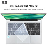 嘉速宏碁非凡GO/优跃air键盘膜 14英寸宏碁笔记本电脑键盘膜 键盘保护贴膜 隐形不掉落 防尘罩