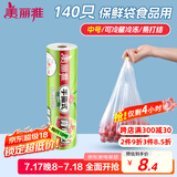 美丽雅 一次性保鲜袋食品级 背心式140只中号38*30cm冷藏分装袋加厚