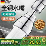 Wuzory 【德国】厨房洗菜盆增压水龙头延伸器防溅万向万能接头喷头 延伸防溅头丨三档万向【短款】 全铜出水嘴丨附带安装配件包