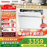 东芝（TOSHIBA）【白玉系】洗碗机嵌入式13套 家用灶下式洗碗机四星消毒高温灭菌全自动 一级水效自清洁除菌 TQ5W小铃兰【25分快速洗 | 小体积无忧换装】