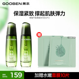 果本 鳄梨凝时抗皱弹润水100ml*2 爽肤水紧致淡纹美妆护肤品生日礼物