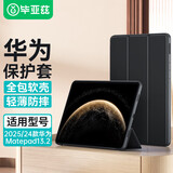毕亚兹 适用2025/23款华为MatePad Pro保护套 华为平板电脑13.2英寸保护壳 全包智能休眠PB487-金刚黑