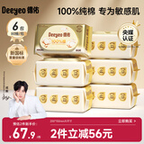 德佑婴儿湿巾新生儿湿纸巾100%纯棉屁屁湿巾纸 80抽6包【央媒认证】