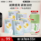 韩后面膜 白金茶麦角硫因淡纹面膜30片 补水保湿紧致淡纹 护肤品男女