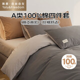 雅鹿·自由自在床上四件套纯棉床单100%A类全棉被套200x230cm夏季1.5/1.8米床 星辰灰