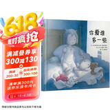 你爱谁多一些  接纳别人反而让自己更快乐  3-6岁（启发出品）