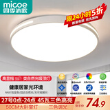 四季沐歌（MICOE）照明 卧室灯led吸顶灯现代简约灯具客厅灯饰书房阳台餐厅灯薄款 45W 全光谱-50CM三色调光适18平