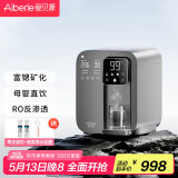 爱贝源(Aiberle)  富锶矿化RO级净水器家用 矿物质水矿泉机 台式免安装RO反渗透净饮机 即热饮水机 升级富锶款【深空灰】