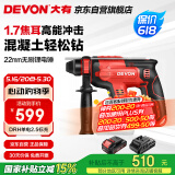 大有20V锂电锤充电电锤两用无刷工业级冲击钻DRH单电2.5