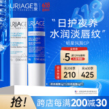 依泉（Uriage）润唇膏日夜修护2件套滋润保湿男女淡唇纹 口红打底 法国进口