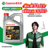 嘉实多（Castrol）嘉效 全合成机油 润滑油 5W-30 SP/GF-6 4L 汽车保养