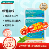 屈臣氏薄荷味扁线护理牙线棒50支x3盒（薄荷清新口气 扁线型清洁面大）