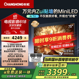 长虹电视75D7H Mini 75英寸Mini LED 640分区 288Hz高刷巨幕大屏液晶平板电视机 以旧换新国家补贴20%