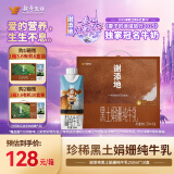 辉山谢添地黑土娟姗纯牛乳250ml*10盒  综艺同款纯牛奶 高端礼盒
