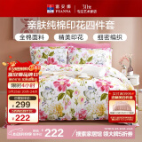 富安娜家纺床上四件套纯棉 100%全棉床品套件 双人加大床单被套1米8床