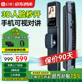幻侣 指纹锁 智能门锁 电子锁 3D人脸识别全自动智能锁带可视视频对讲 视频对讲+3D人脸识别+监控抓拍 支持全国上门安装