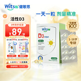 witsbb健敏思维生素d3 1-18岁婴幼儿童敏宝专研钙吸收搭档600IU 40粒/盒