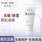 芮洣舒婴幼儿保湿倍润精华霜儿童面霜补水润肤护肤擦脸身体乳大白霜200g