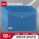 得力（deli）透明文件袋加厚文件夹档案袋分类按扣资料袋塑料防水A4学科袋学生科目袋收纳试卷袋暗扣袋a4 加厚按扣款 10只/透明蓝 8308