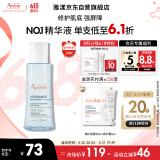 雅漾（Avene）恒润肌活保湿精华液100ML 小蛮腰肌底精华水干皮敏肌效期26年9月