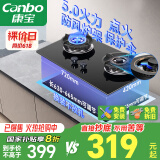 康宝（Canbo）燃气灶液化气双灶炉具 嵌入式家用灶台灶具 5.0KW猛火一级能效【国家补贴】JZY-2QB328 液化气