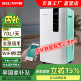 贝菱（BELIN） WIFI远程控制家用智能除湿机地下室仓库抽湿机静音除湿器阳台干衣净化室内干燥机 70L/天 120-180㎡ BL-870E