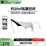 牧高笛（MOBIGARDEN）假日穹顶PO9.0 户外露营大空间黑胶防晒遮阳凉亭帐篷自立穹顶天幕 配件/拓展天幕400（不含帐篷）