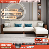 一木 全实木沙发 胡桃木组合沙发 新中式 客厅沙发组合 转角贵妃沙发 三人位+贵妃位，2.95米