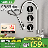 华帝（VATTI）厨房水龙头冷热水槽洗菜盘 万向旋转抽拉式延伸家用 304不锈钢