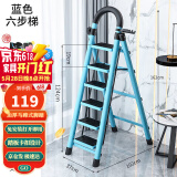 星奇堡 家用梯子工程梯折叠多功能人字梯伸缩室内加厚两用梯子 加厚六步梯-蓝色
