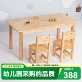 赐匠幼儿园桌子实木儿童玩具桌早教培训班书桌蒙氏教具宝宝学习桌 3-6岁 1长桌+2椅(120*60*高55cm)